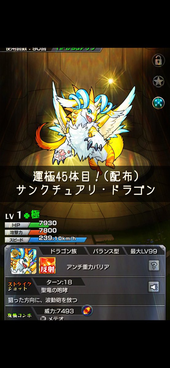 サンクチュアリ ドラゴン