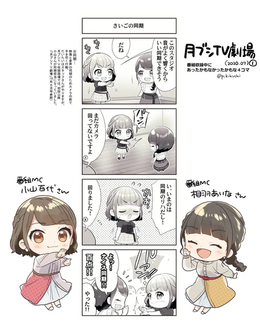 月ブシTV地上波放送最後の収録分でのお話です。(月ブシでの連載は先月で最後だったので許可をいただいてtwitter掲載用に新たに描かせていただきましたありがとうございます!) #月ブシTV劇場 