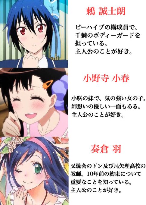 注目 画像ツイート ニセコイ 5ページ目 アニメレーダー 注目 画像ツイート ニセコイ 5ページ目 アニメレーダー