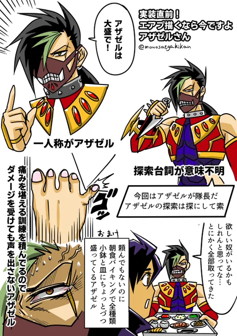 アザゼル=サン
明日どんな気持ちで見返す事になるんだろうこれ 