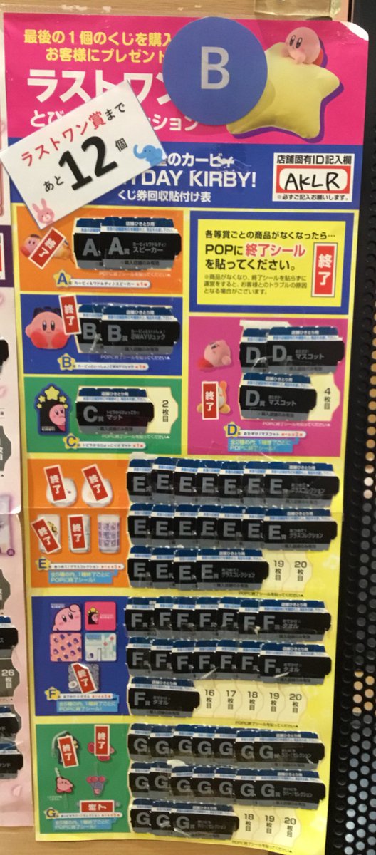 Namcoイオンモールkyoto店 A Twitter 一番くじ情報 現在2ロットお出ししている 星のカービィ Everyday Kirby ですが 残り7個 残り12個とどちらもラストワン賞が近づいて参りました 残りの景品画像の方で是非ご確認ください 一番くじ 星のカービィ