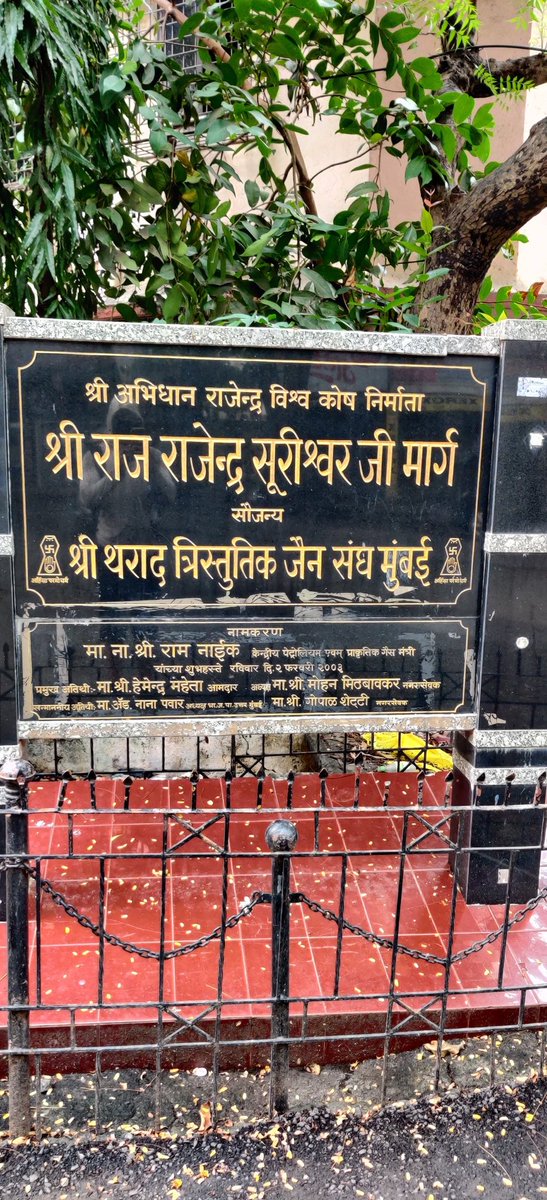 mul_mumbaikar's tweet photo. गुजराती मग त�� जैन असो हिदु लोंकांनी
नगरसेवकांना हाती धरून
मुंबईतील चौकआणि चौक पस्स्पर वाटुन घेतलेत
नामकरणाचा माहिती कुठे हीप्रसिध्य होत नाही
लोकशाहीत स्थानिकांना डावलुन भाषा संस्कृती नष्ट करण मुंबईत सुरुच आहे
हे सर्व
माहिती अधिकारात विचारण्याचा मानस आहे
@mybmc @mybmcWardRC https://t.co/RgrSr72YFn