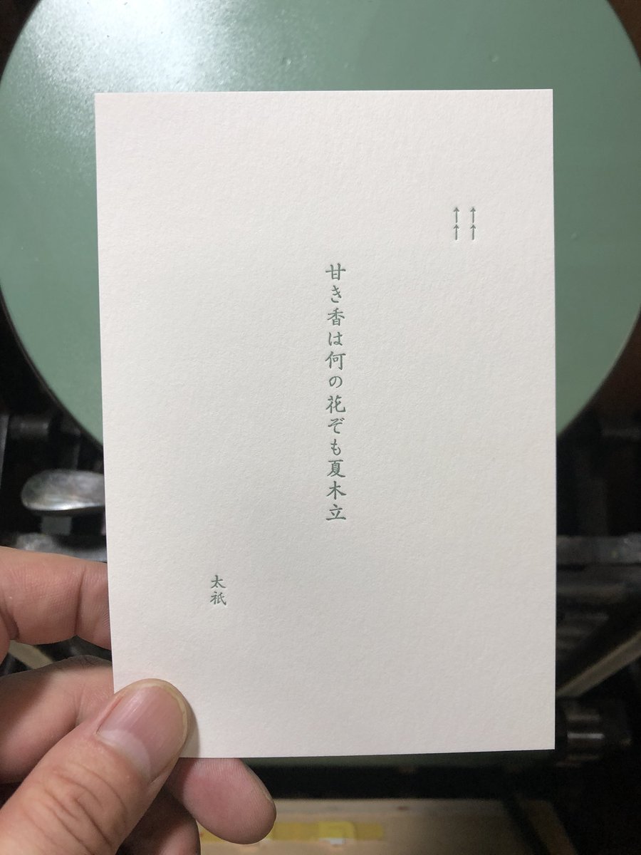 まんまる En Twitter 甘き香は何の花ぞも夏木立 太祇 活版印刷で綴る季節の俳句 活字を拾って組んで印刷しました 雨が上がって夕日が 綺麗な1日でした 俳句を毎日印刷するようになってから毎日自然の変化が楽しいです 活字組版で季節の俳句 100 まんまる En Twitter 甘き香は何の花ぞも夏木立 太祇 活版印刷で綴る季節の俳句 活字を拾って組んで印刷しました 雨が上がって夕日が 綺麗な1日でした 俳句を毎日印刷するようになってから毎日自然の変化が楽しいです 活字組版で季節の俳句 100