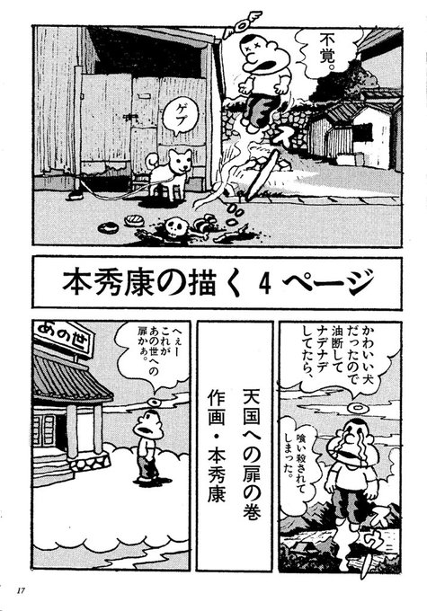 「天国への扉」の巻
あの世の入り口の仕組みはこうなっています。 
