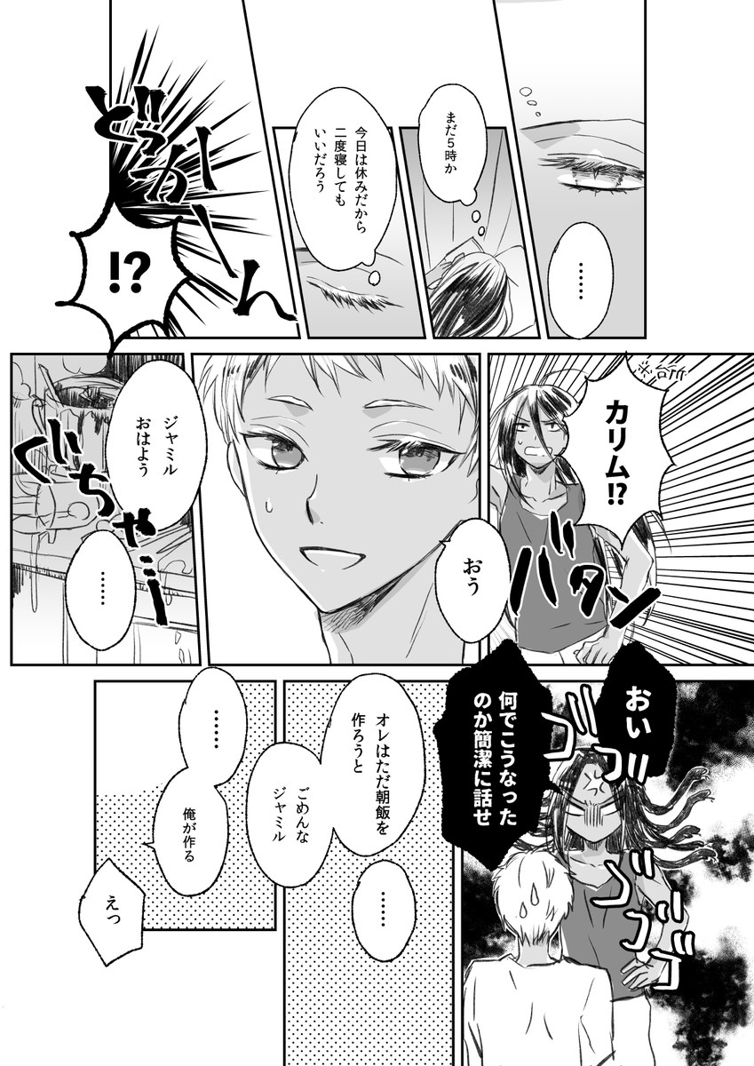 【4章後ジャミカリ】毒なんて入れてないけどちょっと試してやりたかったジャミルの話
ホリデー後すぐはカリムくんを放っておくかもしれないけど、多分またご飯作ってくれるようになるタイプのジャミル 