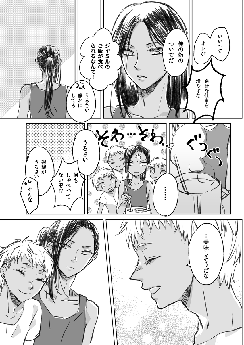 【4章後ジャミカリ】毒なんて入れてないけどちょっと試してやりたかったジャミルの話
ホリデー後すぐはカリムくんを放っておくかもしれないけど、多分またご飯作ってくれるようになるタイプのジャミル 