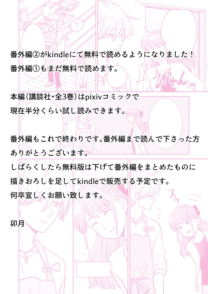 望月さん家のヤンキー番外編②がkindleで無料で読めるようになりました!今回は短編集です。
アプリからもブラウザからも読めますので是非ご覧ください!
https://t.co/VRXcrD27WB 