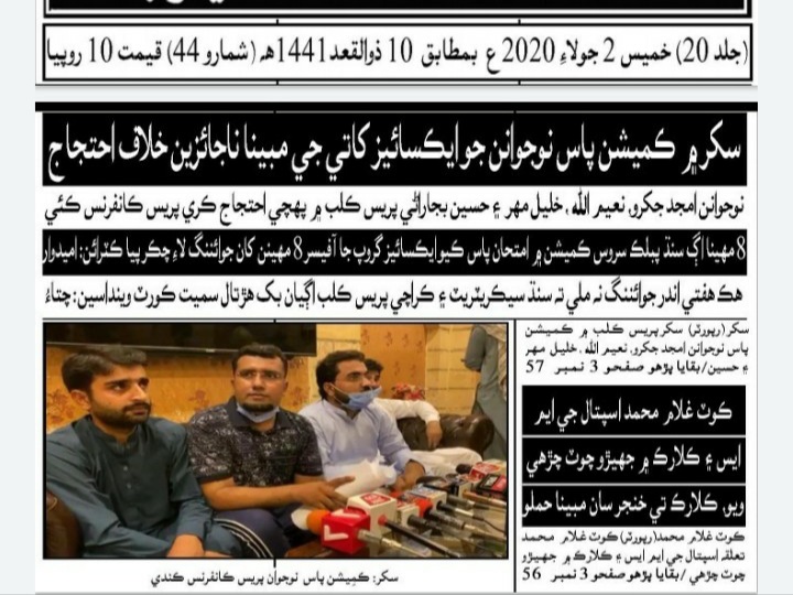 Naveed_mahar's tweet photo. #JoiningForCommissionedETOs
Its fundamental right of CCE 18 qualified candidtes fall in excise group to get joining as soon as possble.The plenty of time has been spent.Govt must hasten its procedure. It isnt fair dealng with future offcrs.we need to get rid of such redtapism now https://t.co/x9No0a4RFD