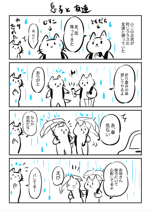 息子の友達がしっかり者だった…のを後ろから見ていた話? 