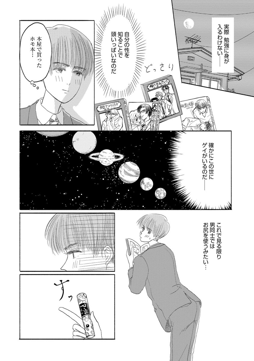 Uzivatel マンガよもんが Na Twitteru 純情少年 僕が男とヤッた理由 公開中 僕は人と少し違うのかもしれない 揺れる思春期の心は 続きはこちらから T Co Tgl9y9slcq マンガよもんが 漫画 マンガ エッセイ ４コマ 同性愛 日常
