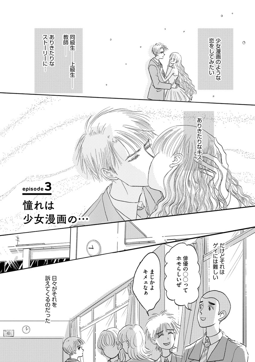 マンガよもんが Na Twitterze 純情少年 僕が男とヤッた理由 公開中 僕は人と少し違うのかもしれない 揺れる思春期の心は 続きはこちらから T Co Tgl9y9slcq マンガよもんが 漫画 マンガ エッセイ ４コマ 同性愛 日常 学園