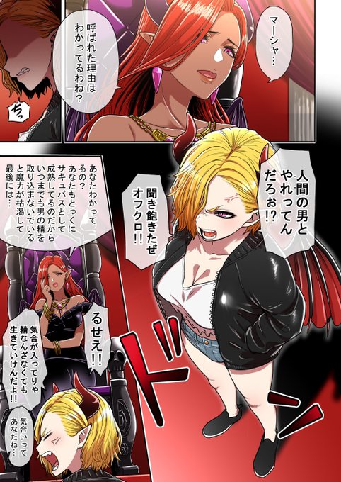 純情ヤンキーサキュバスマーシャちゃん 