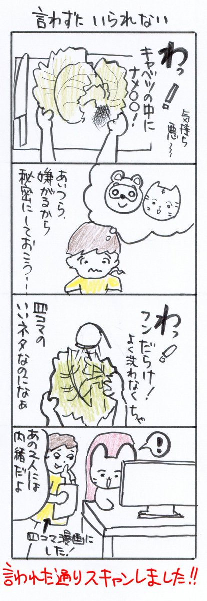#四コマ漫画
#言わずにいられない 