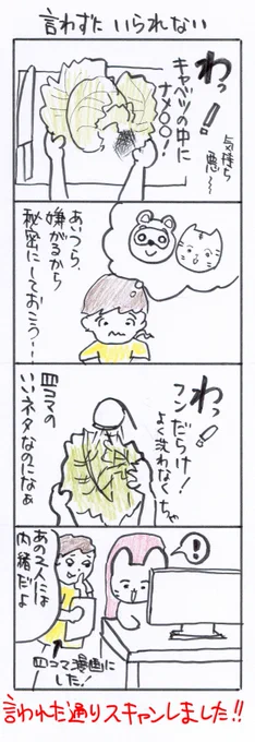 #四コマ漫画
#言わずにいられない 
