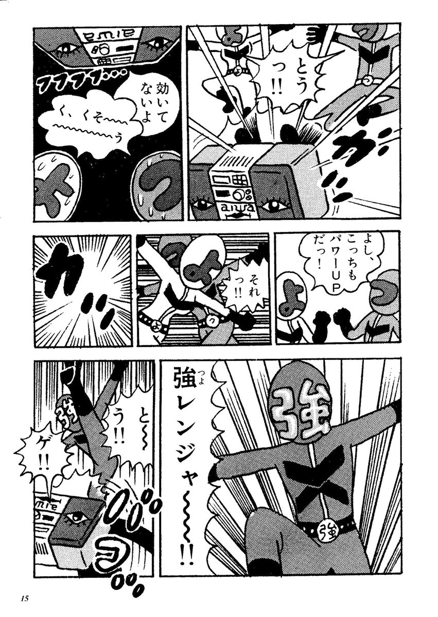 「強レンジャー」 