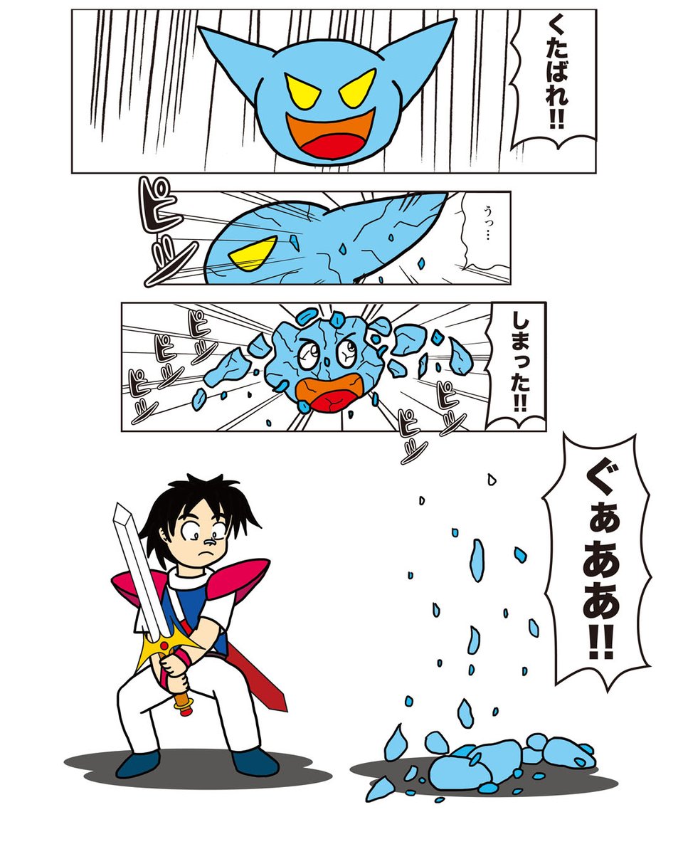 続きです。
第1話「勇者ヤマ」。(2/2)
#最弱の勇者 #ヤマ作品
#コルクラボマンガ専科
#漫画が読めるハッシュタグ 