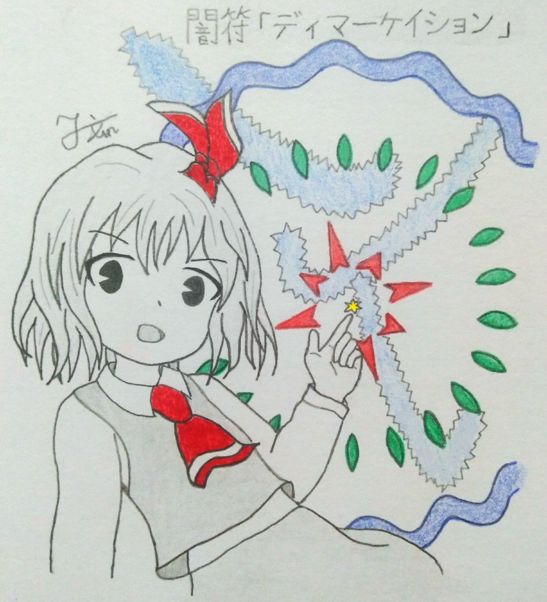 Jun Wen ルーミア 東方紅魔郷 東方 Touhou Cutiesaturday ルーミアのスペルカード 闇符 ディマーケイション 多少単純 Rumia S Spell Darkness Sign Demarcation Somewhat Straightforward T Co Kvi9lzi5io