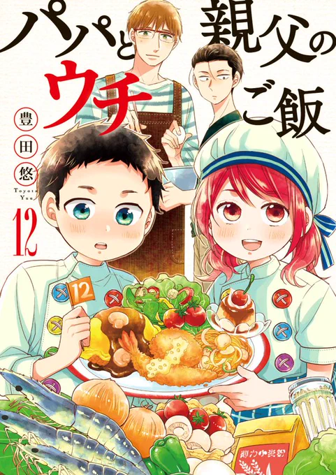 たまにパパと親父のウチご飯とチェリまほ同じ作者だったの?って言われるんですがそうなんです…あとデビューは白泉だし(旧デザイン時代)、少女漫画も描いてました 