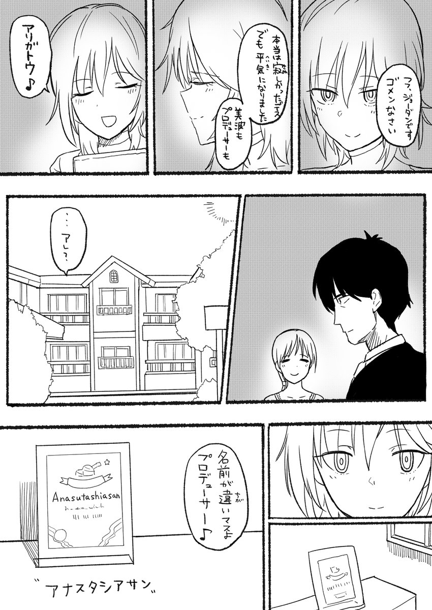 武内Pの失態19-5(終)