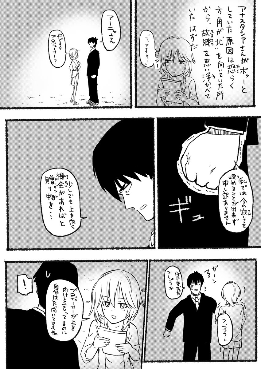 武内Pの失態19-5(終)