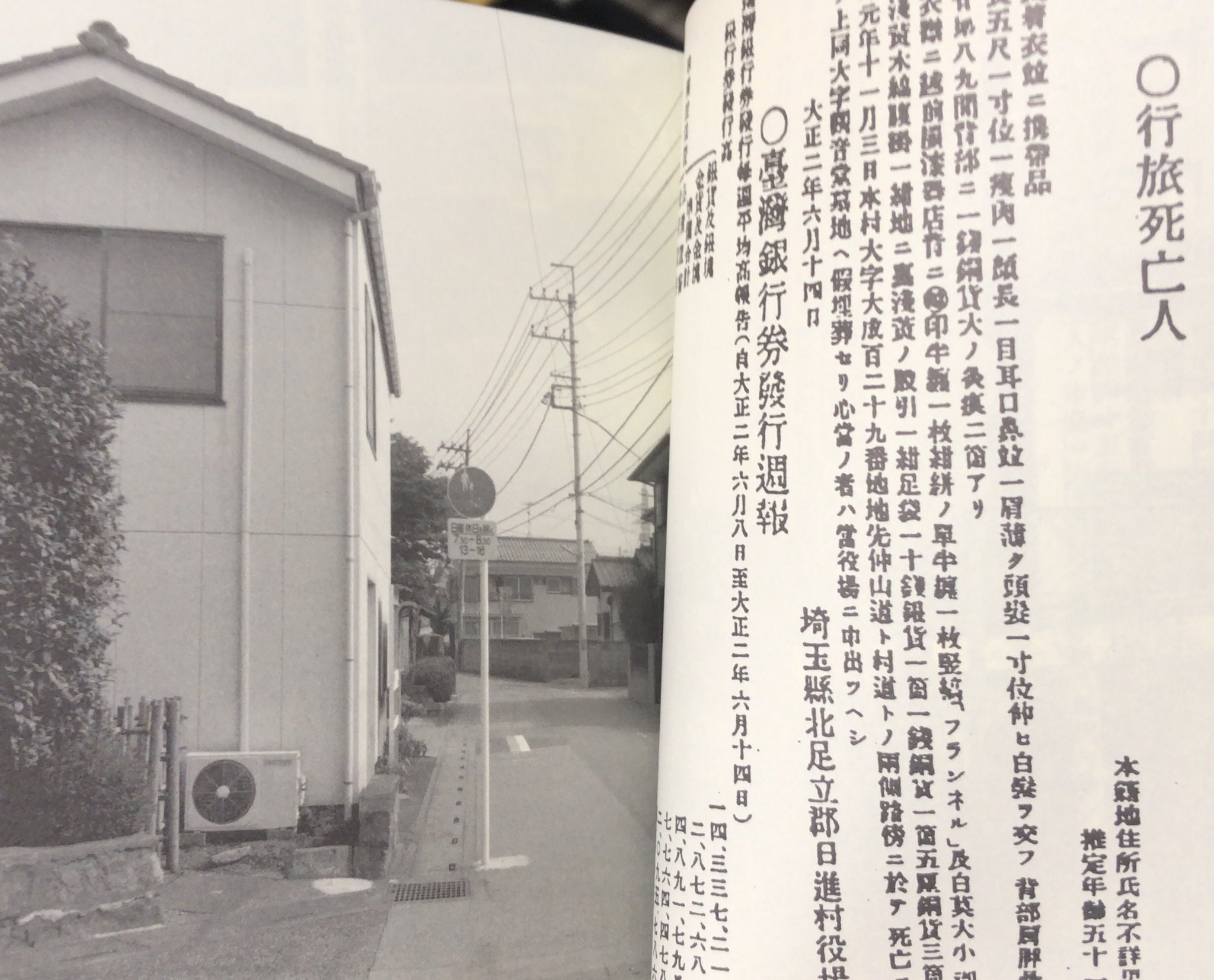 アノニマスケイプ こんにちは二十世紀 細川文昌 写真集 行旅死亡人