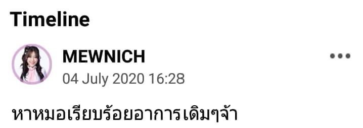 mewnichbnk48_'s tweet photo. รอให้อาการป่าวหายดีก่อน ค่อยมาก็ได้ พวกเรารอ มิวนิค ได้เสมอ 😁

#BNK48
#MewnichBNK48
#คอกม้าของมิวนิค https://t.co/BJ35tihR3F