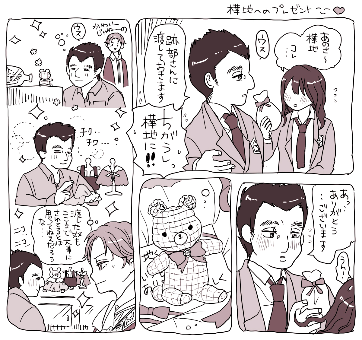 レゼ 女子からプレゼントもらった樺地くん ぬての漫画