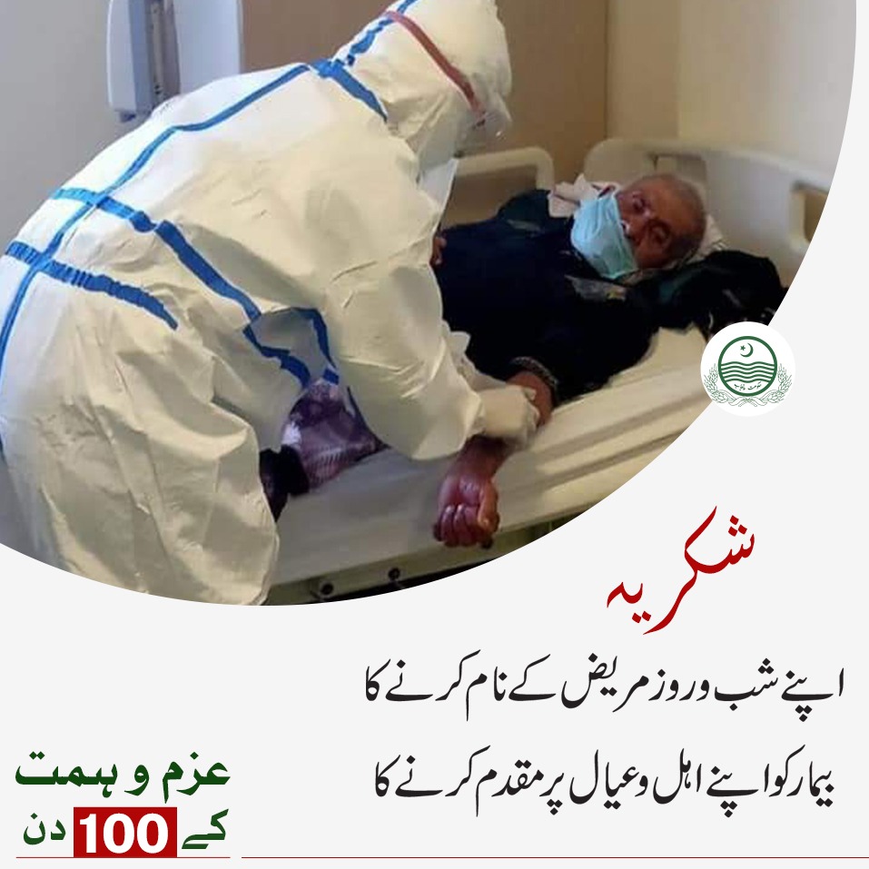 MashwaniAzhar's tweet photo. So far 1,100 Healthcare workers and 1,375 Policemen have been infected by COVID19 in Punjab and 10 Healthcare Workers and 10 Policemen embraced Shahdat fighting this pandemic on frontline!!

#عزم_و_ہمت_کے100دن https://t.co/wBwZO6rKhR