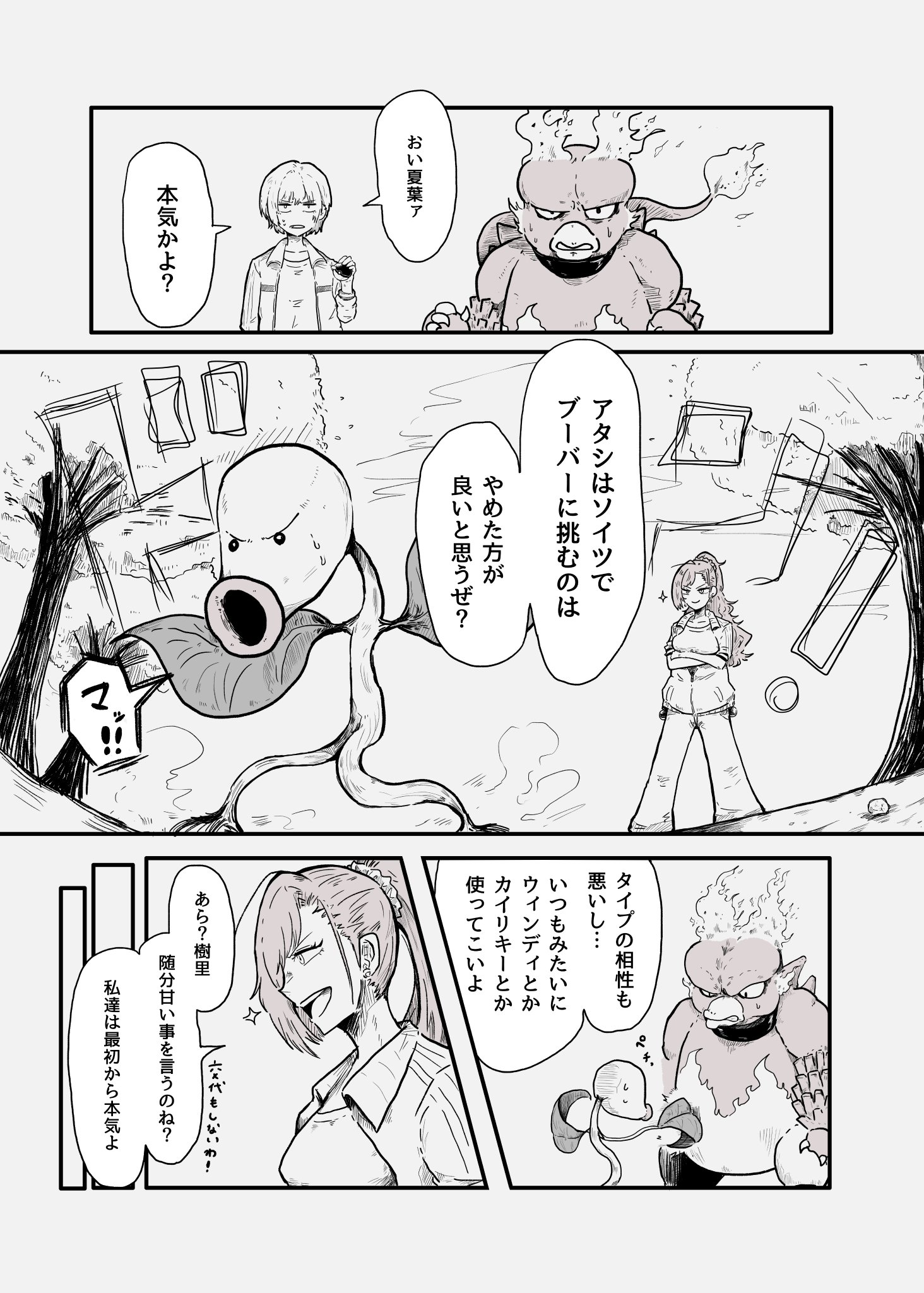岩鉄スフレパンケーキ 夏葉とマダツボミの漫画 岩鉄スフレパンケーキ 夏葉とマダツボミの漫画