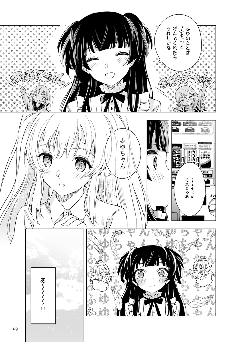 『冬は優しい霧に包まれて』07~09 