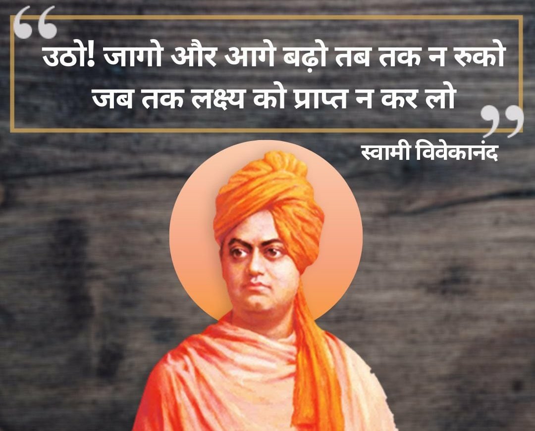 teriyaadme's tweet photo. उठो! जागो और आगे बढ़ो, तब तक न रुको, जब तक आप लक्ष्य की प्राप्ति ना कर लो।
स्वामी विवेकानन्द https://t.co/mxdvgsf4Ne