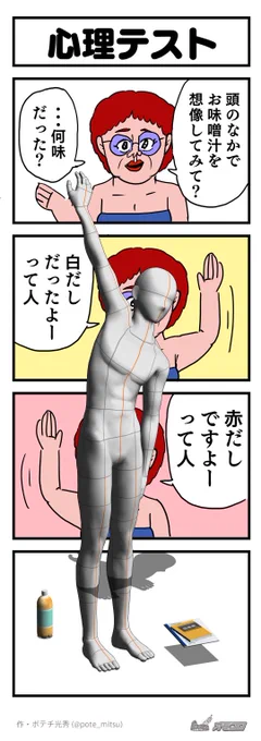 【4コマ漫画】心理テスト | オモコロ https://t.co/kPdqlaZ0WC 