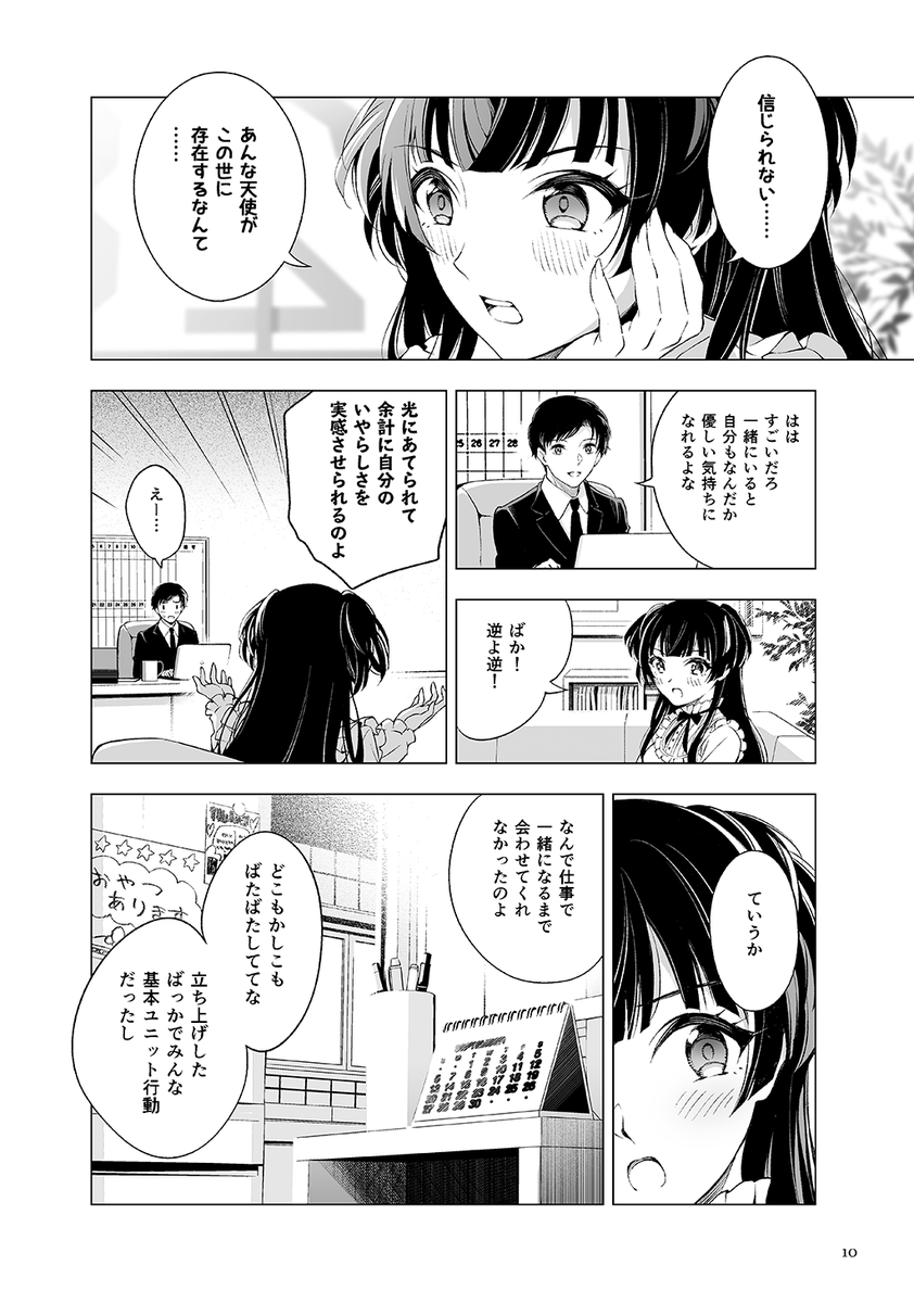 『冬は優しい霧に包まれて』10~13 