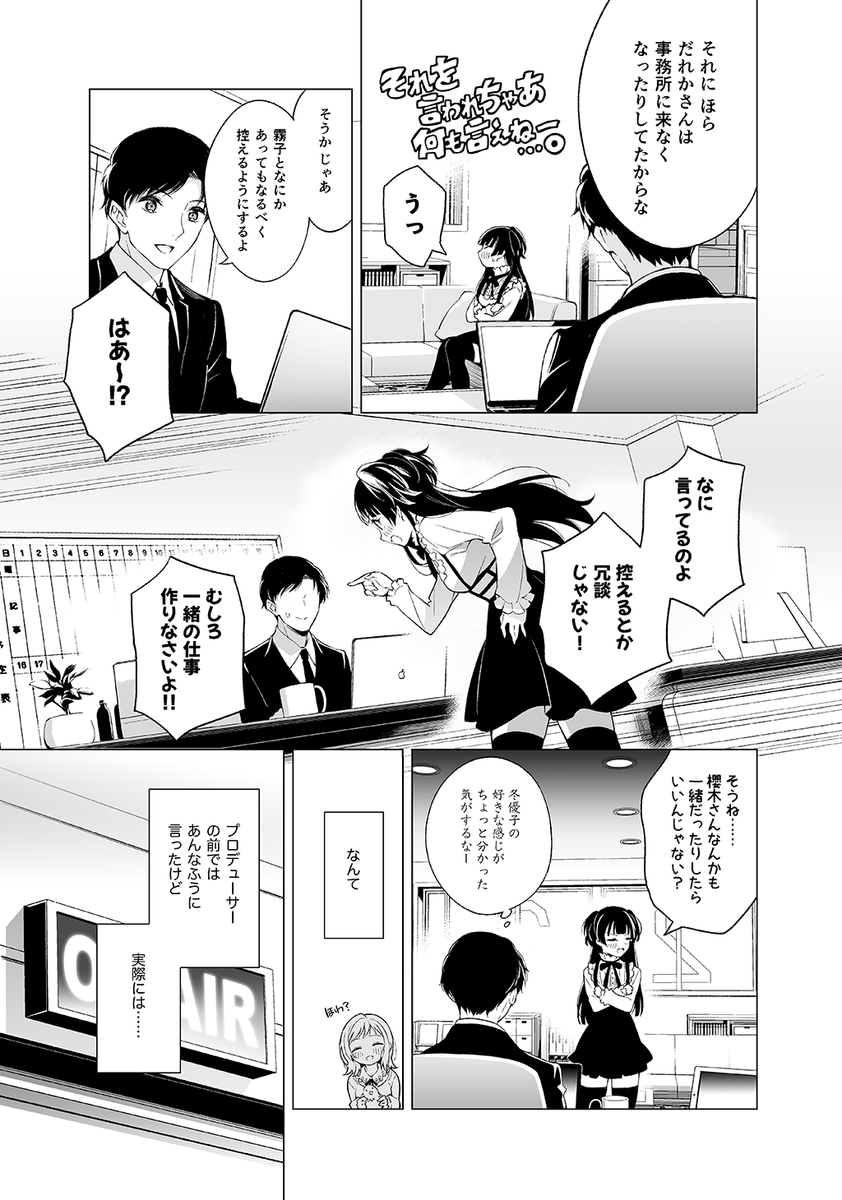 『冬は優しい霧に包まれて』10~13 