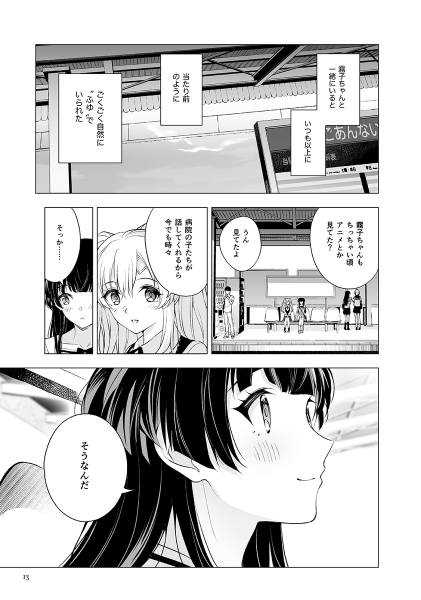 『冬は優しい霧に包まれて』10~13 
