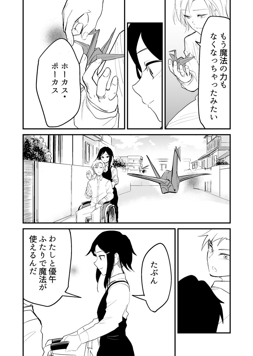 【漫画】おさないころに使えた魔法と、不思議な手の像⑧ 
