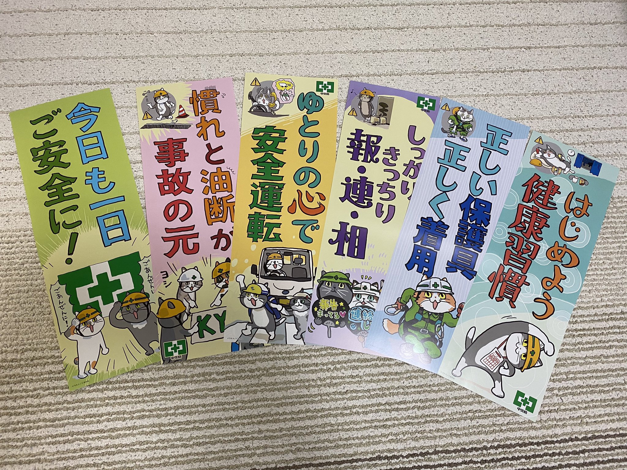 安全衛生標語ポスター 仕事猫A 短冊形ポスター