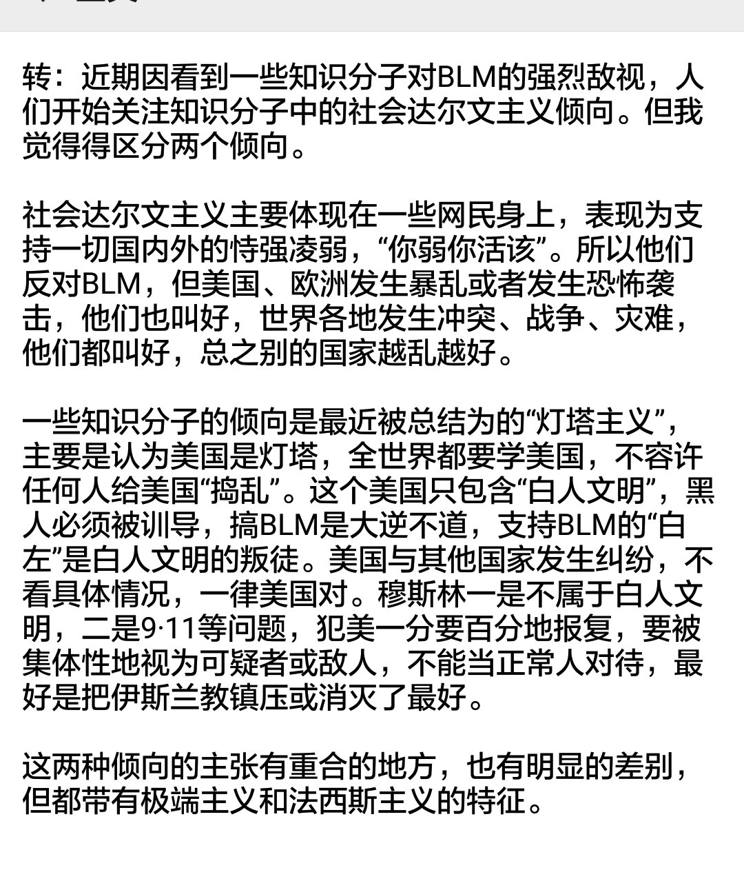 Twitter 上的瑞典茉莉 中国知识分子的危险倾向 1 社会达尔文主义 表现为支持恃强凌弱 你弱你活该 2 灯塔主义 认为美国是灯塔 不容许任何人给美国 捣乱 这个美国只包含 白人文明 T Co K1ypivtkcv Twitter