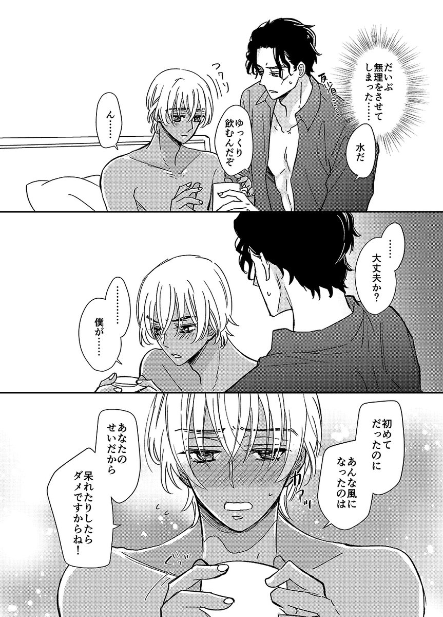 初夜なのに(赤安) 