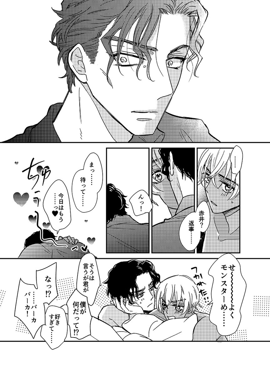 初夜なのに(赤安) 