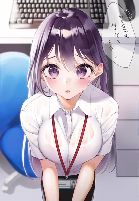 付き合ってほしい新人 