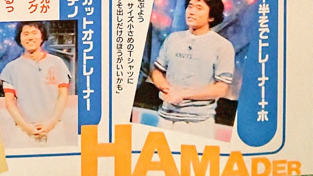 Tajimax 平成ガールズカルチャー論 No Twitter すみません ハマラーではなくハマダーでした 浜田 ハマダー