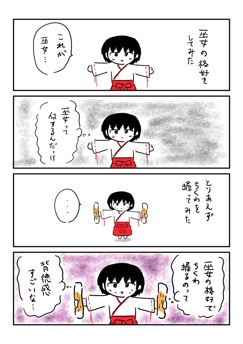巫女の格好をしてみた 