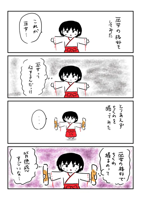 巫女の格好をしてみた 