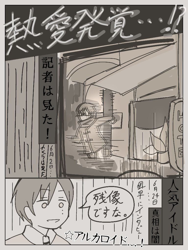 文春砲から逃げ切る巽マヨ 