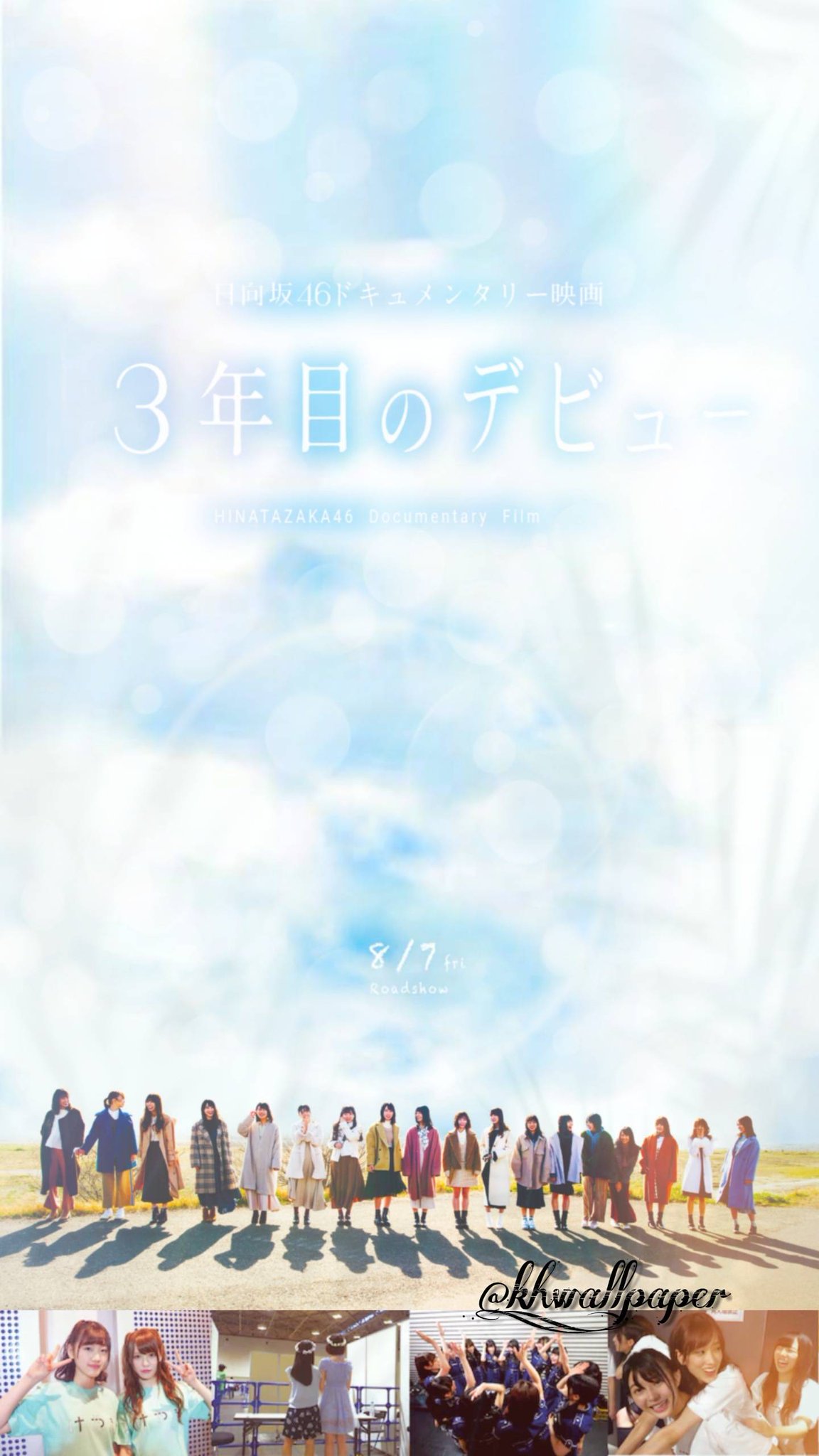 坂道グループの壁紙作る人 新作 日向坂46 初のドキュメンタリー映画 3年目のデビュー ご自由に保存していただいて問題ないですが 無断転載はしないようお願いします 保存する際に リツイートとイイねしてくれるとありがたいです 日向坂46 3 坂道グループの壁紙作る人 新作 日向坂46 初のドキュメンタリー映画 3年目のデビュー ご自由に保存していただいて問題ないですが 無断転載はしないようお願いします 保存する際に リツイートとイイねしてくれるとありがたいです 日向坂46 3