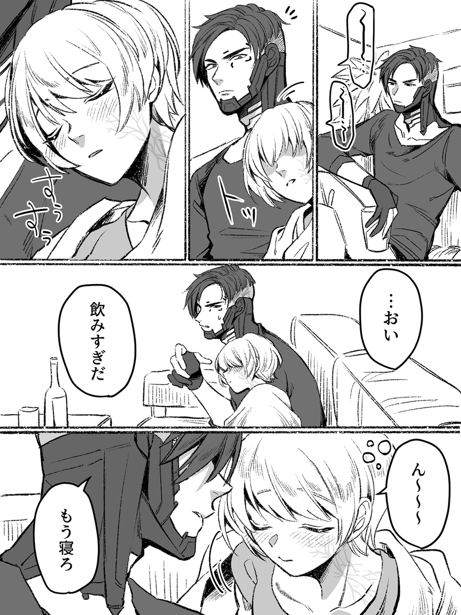 酒のせいにしておけよ【1/2】
(クリワト漫画※甘い/付き合っている) 