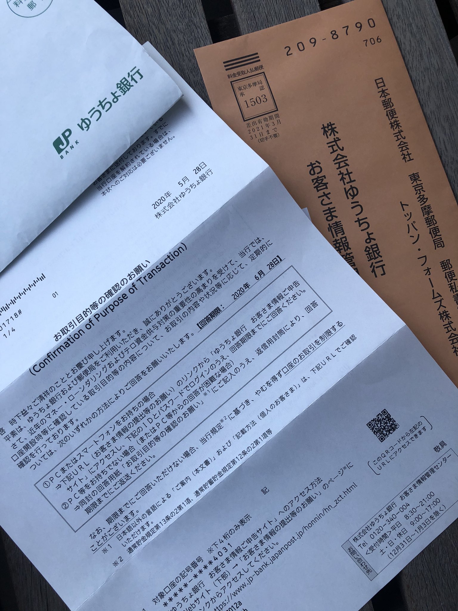 요시다유키히로 Yosidayukihiro On Twitter ゆうちょ銀行の お取引目的等の確認のお願い 私が通う韓国 語教室でも話題になってた 仕事内容 役職 年収も含めた個人情報を凸版印刷の関連会社に送らないと口座を凍結する というこの お願い 届いた人に共通するのが