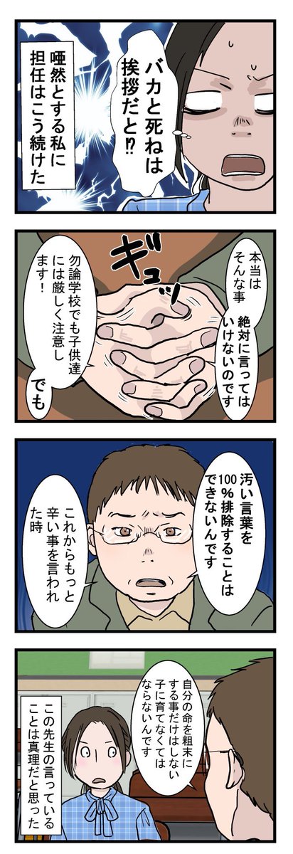 【不登校になった息子の話】
誹謗中傷…無いに越した事はないのですが…
発達障がいの息子は、小4頃からいいように使われたり騙されたり馬鹿にされたりでしたが担任の先生のおかげで学校生活を送る事が出来ました
#発達障害
#自閉症スペクトラム 
#グレーゾーン 
#不登校 