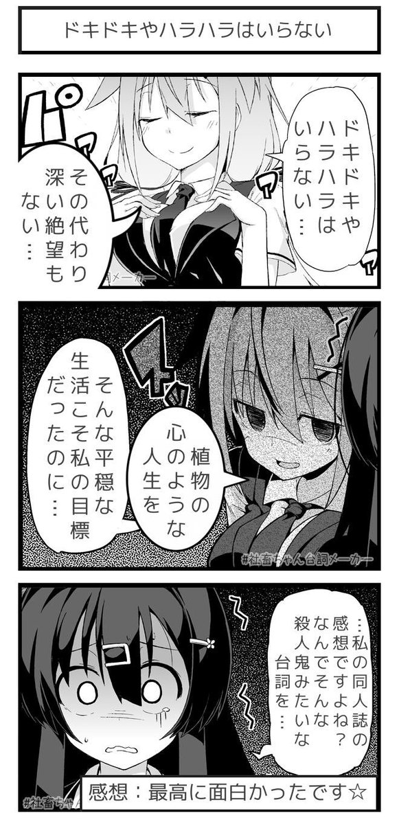 @vitaone_ ブラック企業に勤める女の子が後輩の同人作家に作品の感想を伝える話。
#社畜ちゃん台詞メーカー 
https://t.co/FFzeiSxszc 